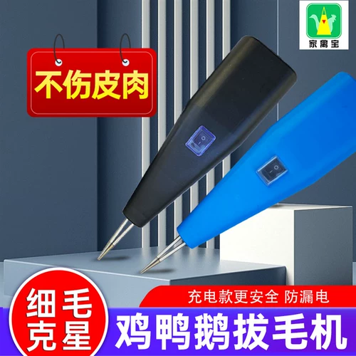 [Mao pull -up artifact] портативная птица, вытягивающая машина, утиные волосы набег, курица, утка, волосы, волоса, куриные волосы Удаление волос Удаление волос