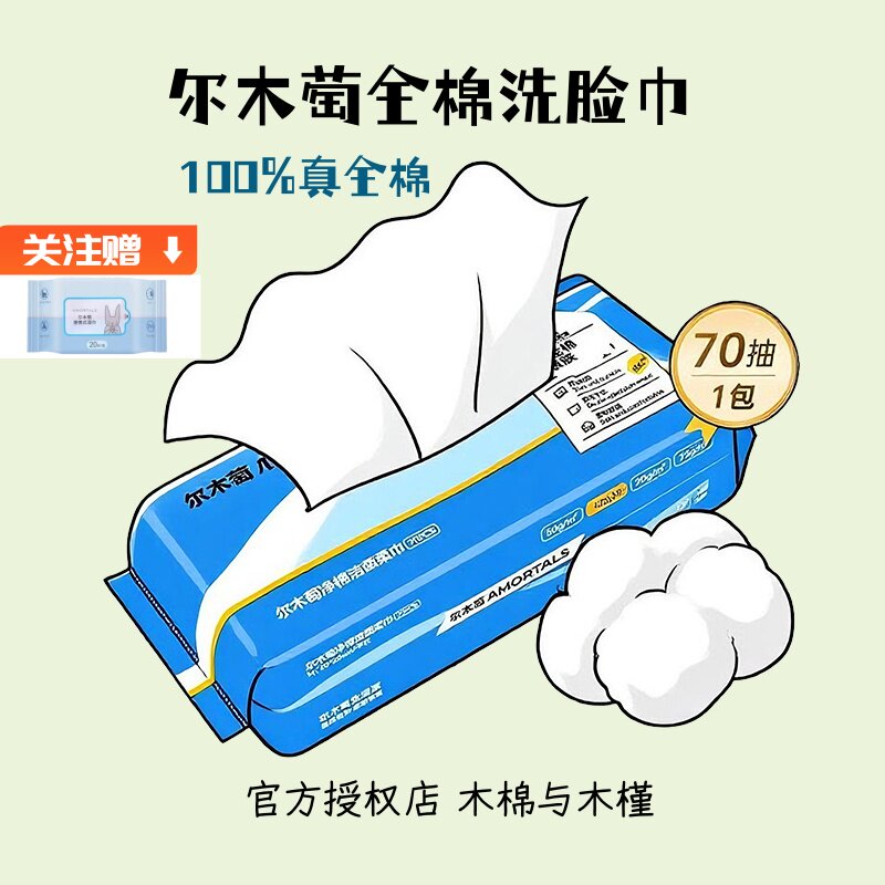 官方授权尔木萄100%全棉洗脸巾