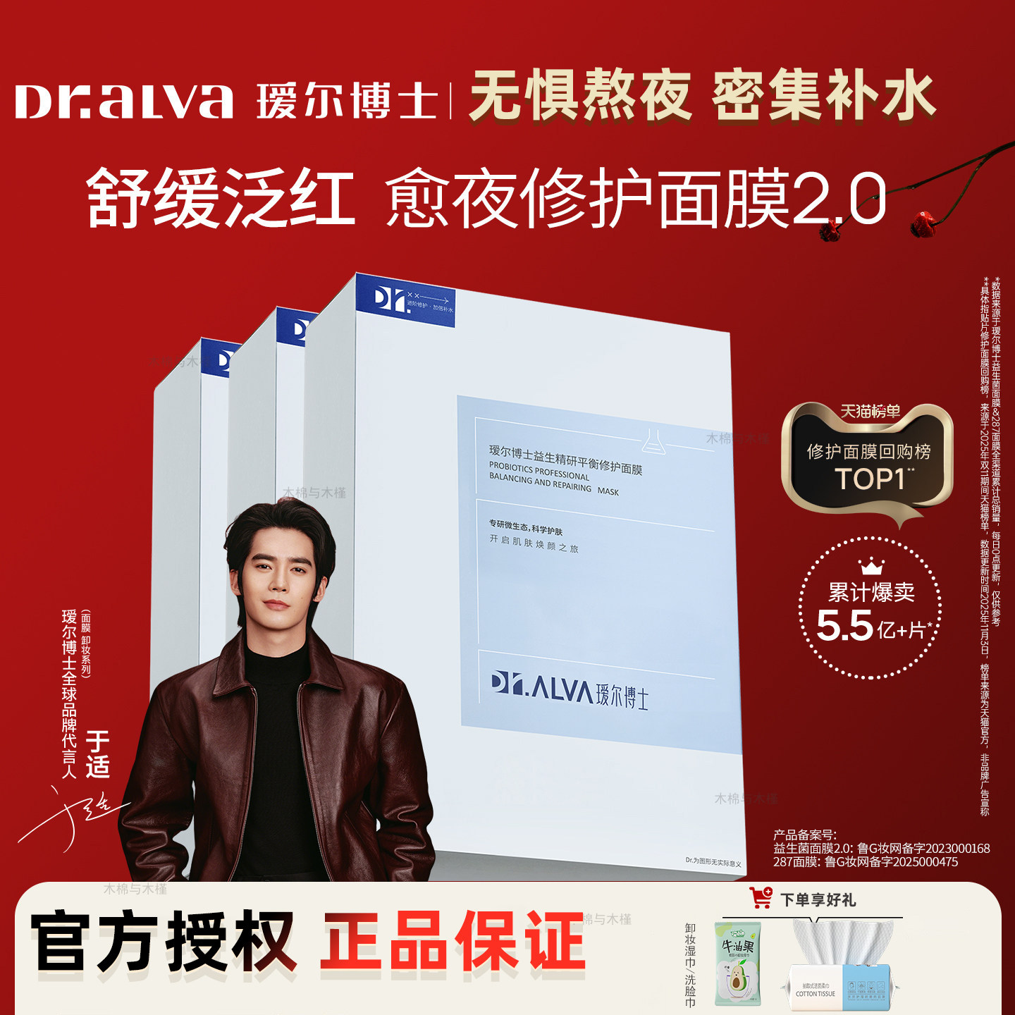 【官方授权】瑷尔博士益生菌面膜