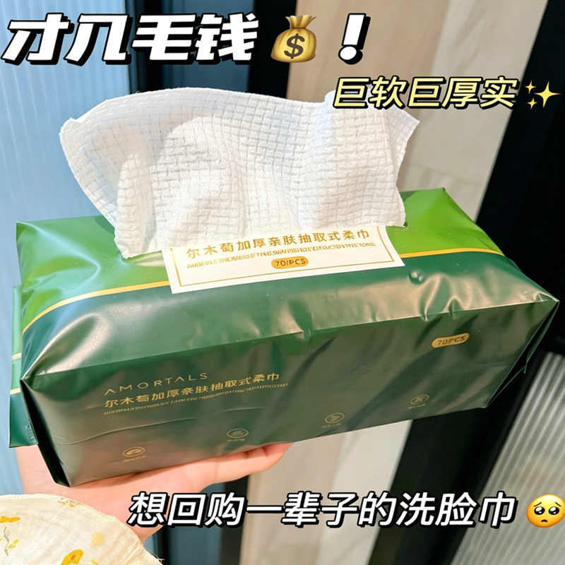 【官方授权】尔木萄加厚洗脸巾