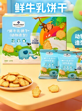 山姆代购正品鲜牛乳饼干动物造型牛奶味儿童健康营养零食点心