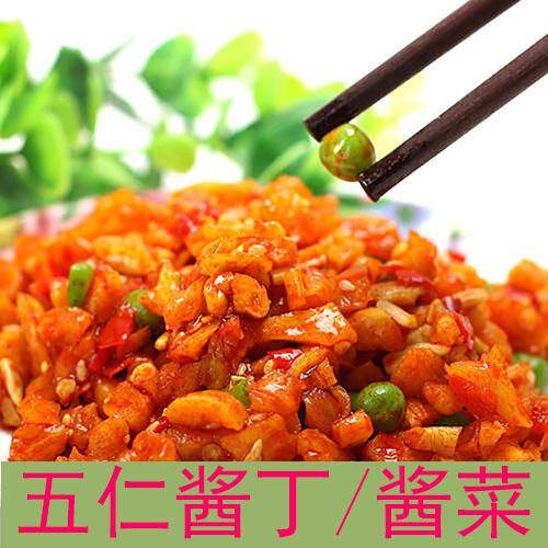 北京散装腌制咸菜五仁酱丁