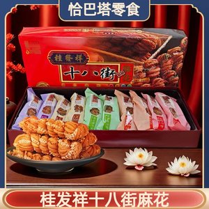 天津特产 桂发祥十八街麻花 多种口味什锦口味 传统美食小吃500克
