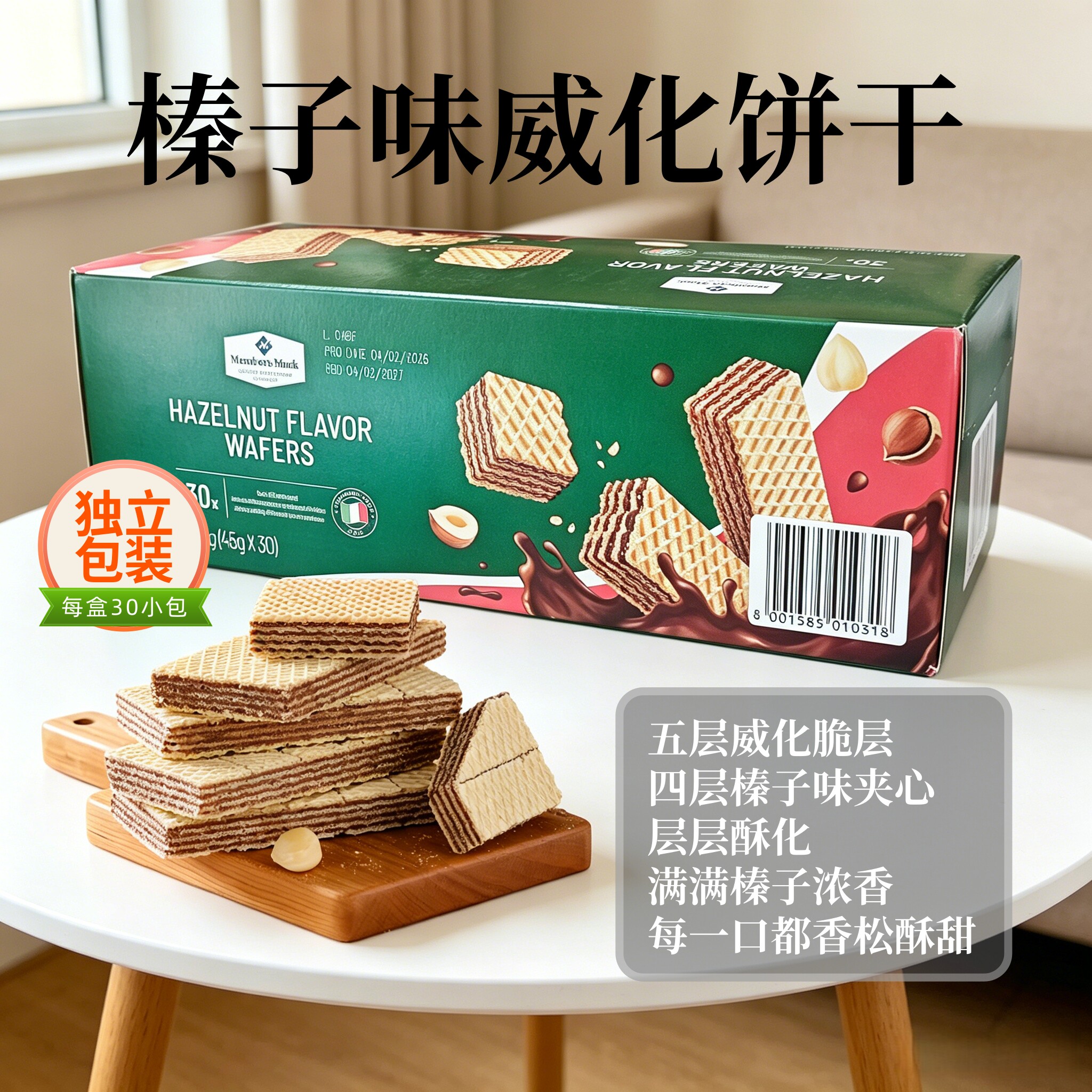 山姆代购榛子味威化饼干会员超市正品意大利进口代餐零食独立包装