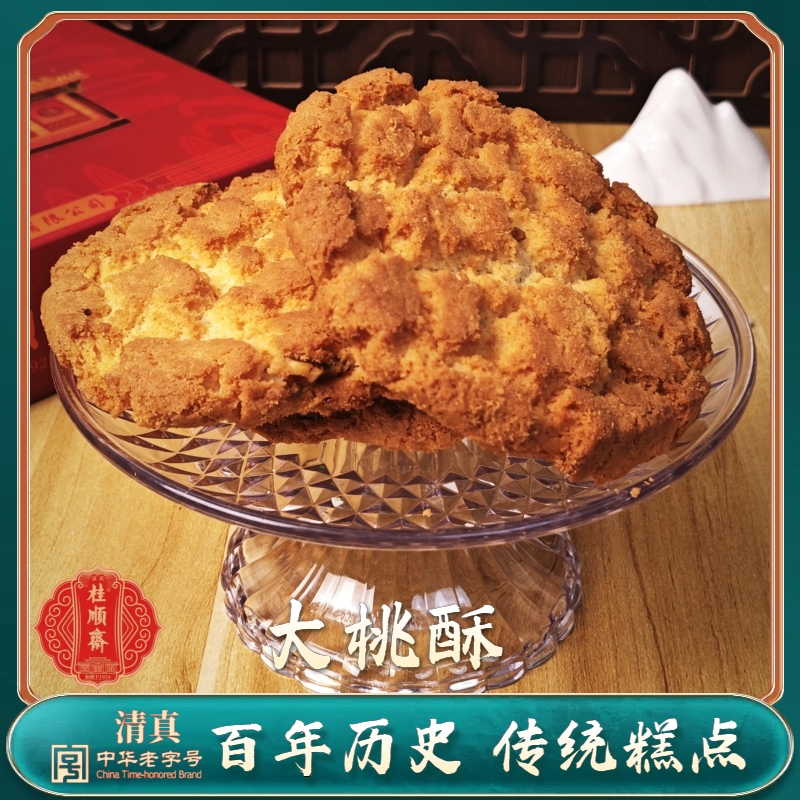 天津特产桂顺斋大核桃酥粗粮饼干核桃仁老式传统清真糕点心茶点