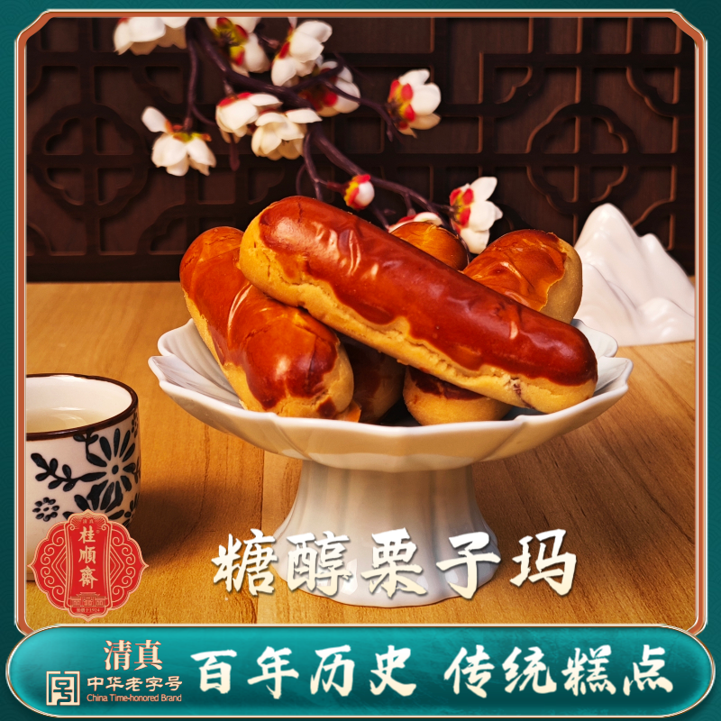 糖醇栗子玛豆沙馅无蔗糖糕点心