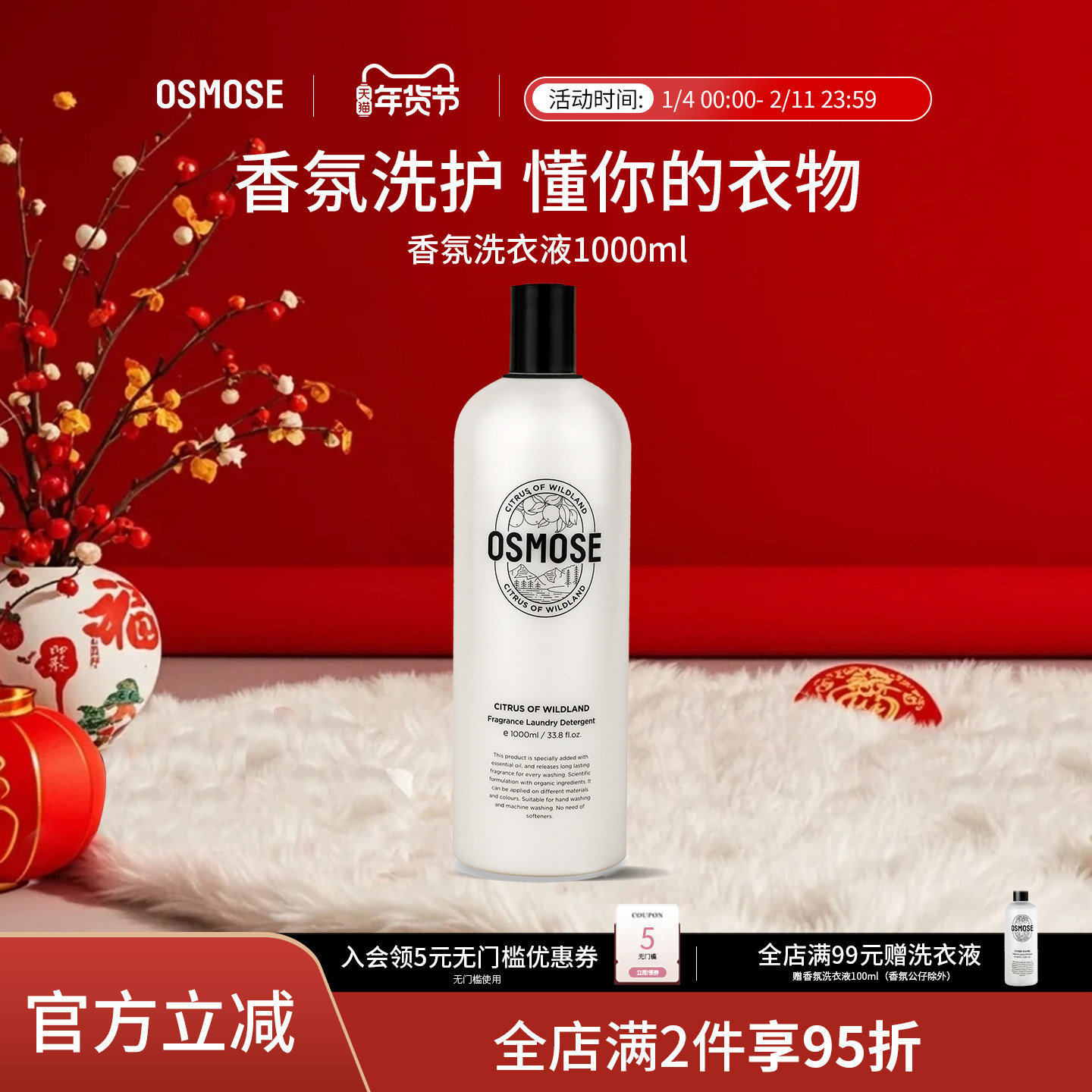 OSMOSE植萃精华香氛洗衣液精油持久留香去污渍家用内衣裤除菌柔顺,洗护清洁剂/卫生巾/纸/香薰,常规洗衣液,淘宝优惠券,粉丝福利购,淘宝优惠卷