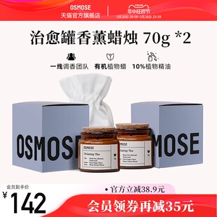 卧室香氛小众高级生日女生圣诞礼物 OSMOSE治愈罐香薰蜡烛2盒装