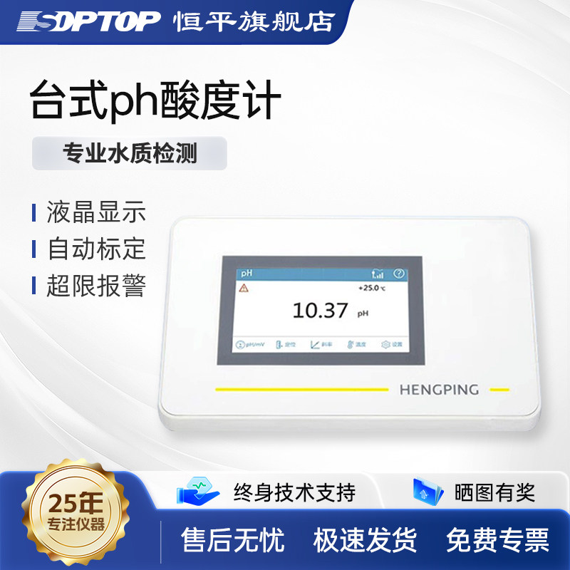 上海舜宇恒平高精数显台式ph计实验室可携式酸度计水质ph值测试仪