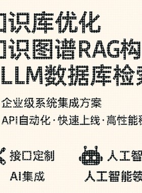 代做 知识图谱RAG构建/LLM数据库检索/知识库优化/Python
