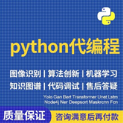 python代程式设计深度学习机器指导爬虫数据抓取跑通编写调试代码