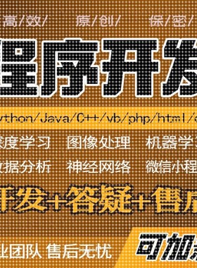 python代编程java代做c语言编写matlab接单c++代码代写c#程序开发