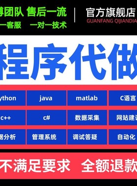 python代做编程安装爬虫接单java问题解决matlab代码帮做数据分析