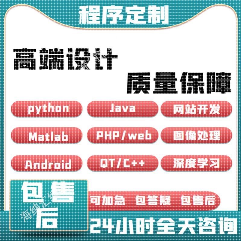 Python代编程深度学习代做Java代码编写c语言r程序接单matlab代写