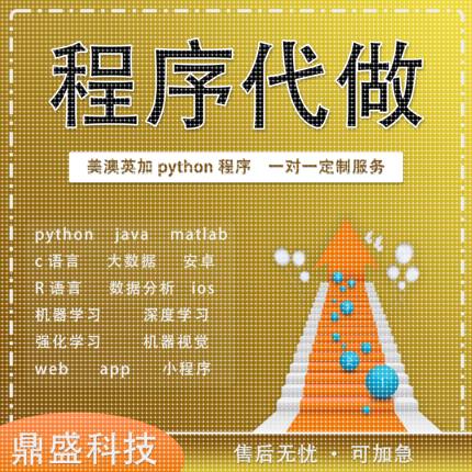 计算机python程序代做Java编写c++代码web系统设计php接单app开发