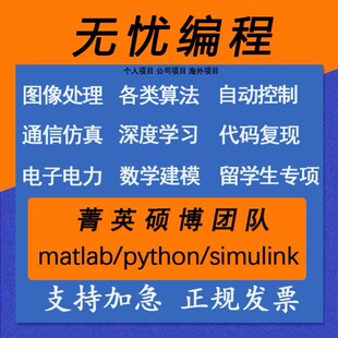 matlab代码帮做程序算法画图像复现电机simulink电气仿真车辆建模