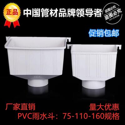 PVC排水管下水管管件  排水配件方雨水斗漏斗接水漏斗75 110 160