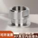 卡盘内螺纹4分1寸KF16 304不锈钢真空内丝接头快装