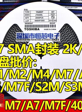 贴片二极管1N4007 M7/M1/M2/M4/M7F/A7/T7/F7/S2M/S3M SMA 整盘