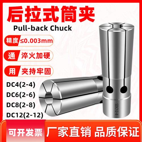 CNC高精密后拉式筒夹SDC06 SDC08 SDC12 UP精度0.003内后拉夹头