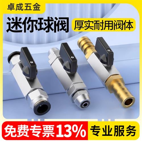 迷你球阀1分2分3分4分双内丝 内外丝小球阀接4mm/6mm快插快拧接头