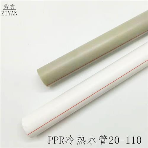 PPR冷热水管20 25 32 40 50 63 75 90 110加厚热熔PPR自来水管