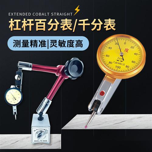 杠杆百分表套装校表头千分表精度0.001百分表0-10万向磁性表座