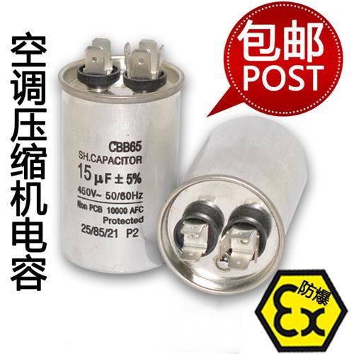 CBB65空调电容15uF 450V 15微法 压缩机空压机启动电容器CBB65A-1