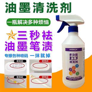 擦记号笔擦丝印移印LOGO油墨清洗剂去字水擦产品喷码墨水抹字水