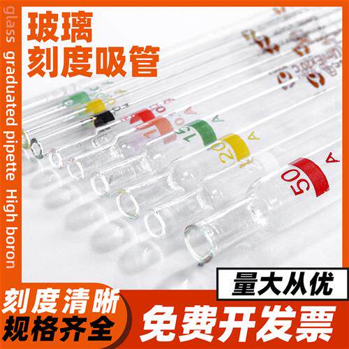 移液管玻璃刻度吸管1 2 5 10 15 20 25 50ml滴管胶头吸管实验器材