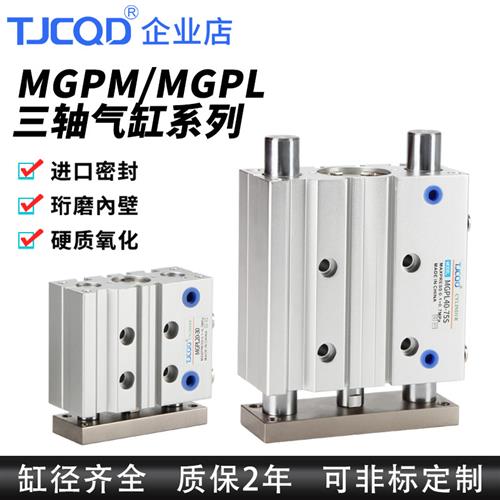 气动双导杆三杆三轴气缸TCM/MGPM12/16/20/25/32/40SMC型替亚德客