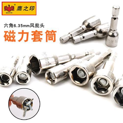 带磁套筒批头手电钻扳手6角螺母工具电动外六角套筒6-14mm