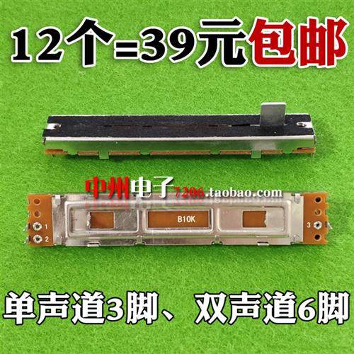 88mm调音台推子单声道B10K三脚B103直滑动电位器推杆旋钮柄高8MM,电子元器件市场,电位器,淘宝优惠券,粉丝福利购,淘宝优惠卷