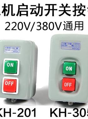 KH-305/201单相电机启动按钮开关三相380V 220V动力压扣开关押扣