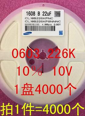 0603 贴片电容 1608 22UF 226K 10% 16V 25V X7R 1盘4000个=68元