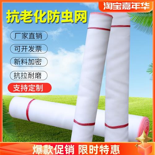 大棚防虫网农用养殖网蔬菜网蝗虫果树果园网防鸟网尼龙网加密加厚