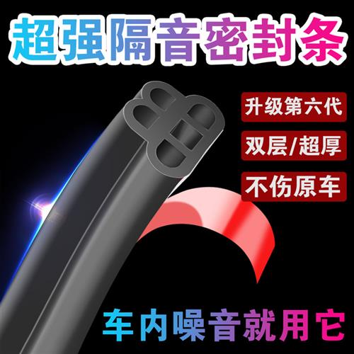 汽车密封条车门用双层隔音条静音防尘通用全车改装饰降噪防水胶条