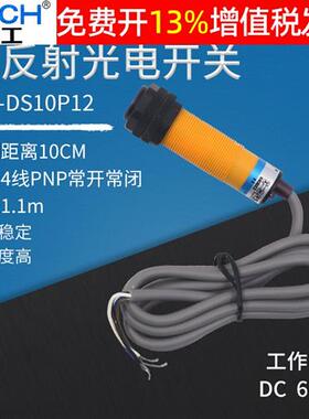 沪工E3F-DS10P12漫反射光电开关PNP常开常闭M18感应传感器36V