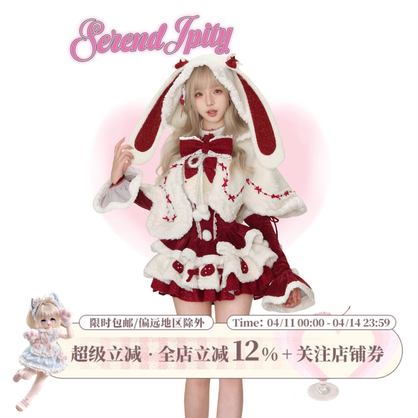少女椰子【新年感】雪顶草莓兔 春季毛绒兔耳斗篷+红丝绒连衣裙