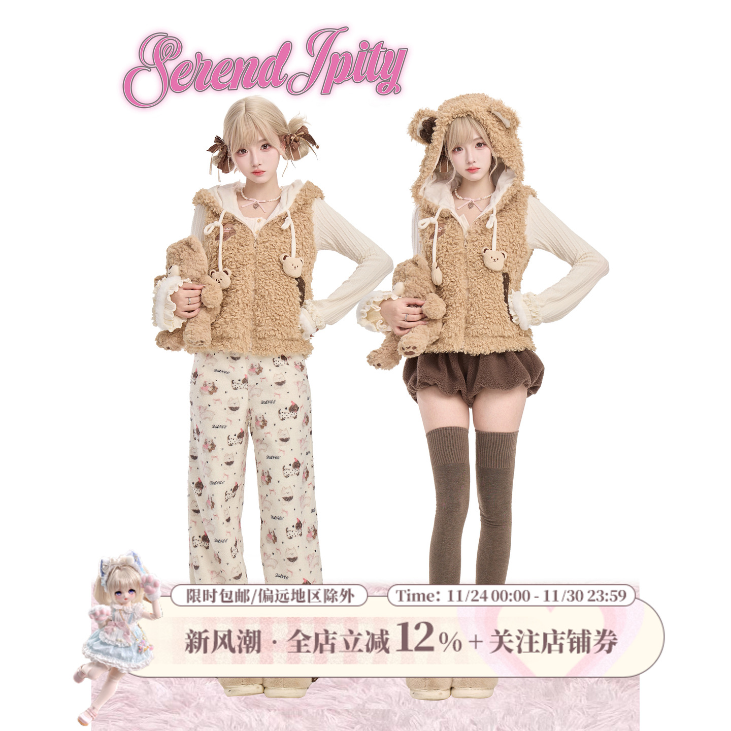 少女椰子【漫感系】小熊饼干针织长袖+小熊马甲+印花毛绒长裤套装