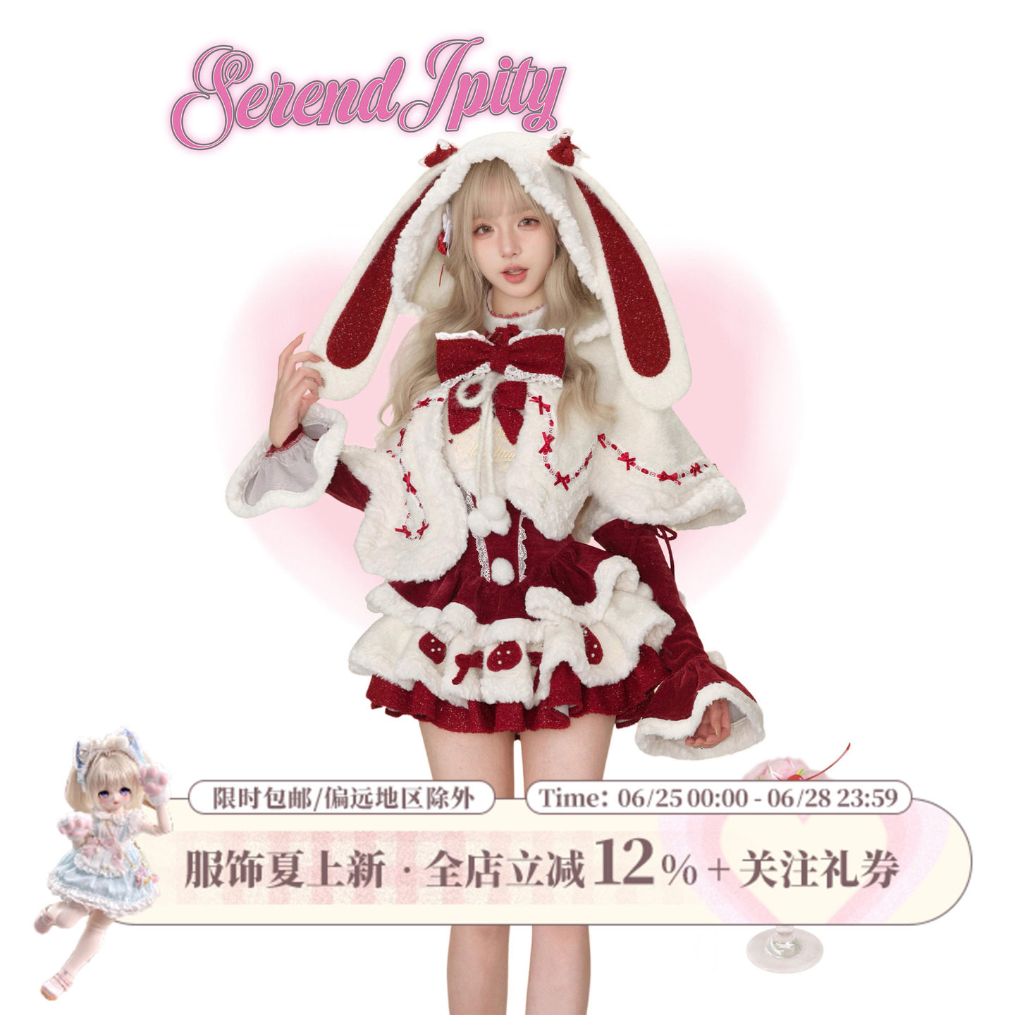 少女椰子【新年感】雪顶草莓兔 春季毛绒兔耳斗篷+红丝绒连衣裙