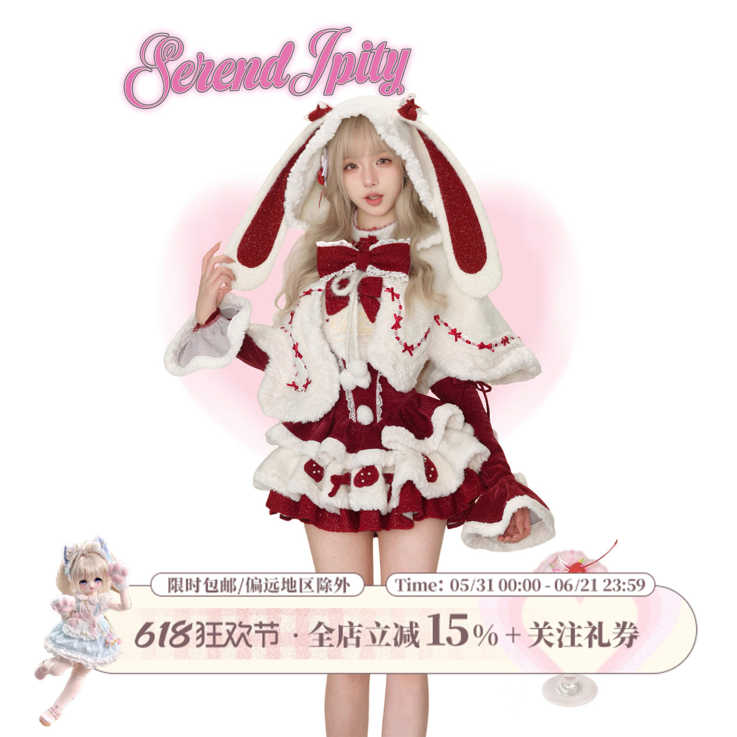 少女椰子【新年感】雪顶草莓兔 春季毛绒兔耳斗篷+红丝绒连衣裙