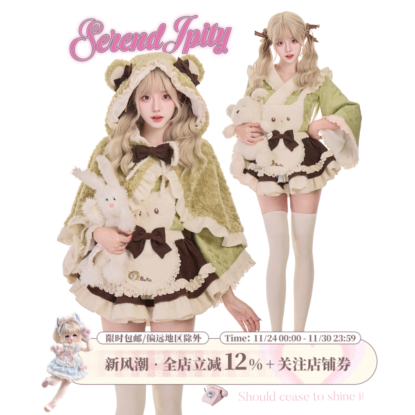 少女椰子【甜品系】抹茶卷卷 冬季和风上衣+小猫背带裙+斗篷套装