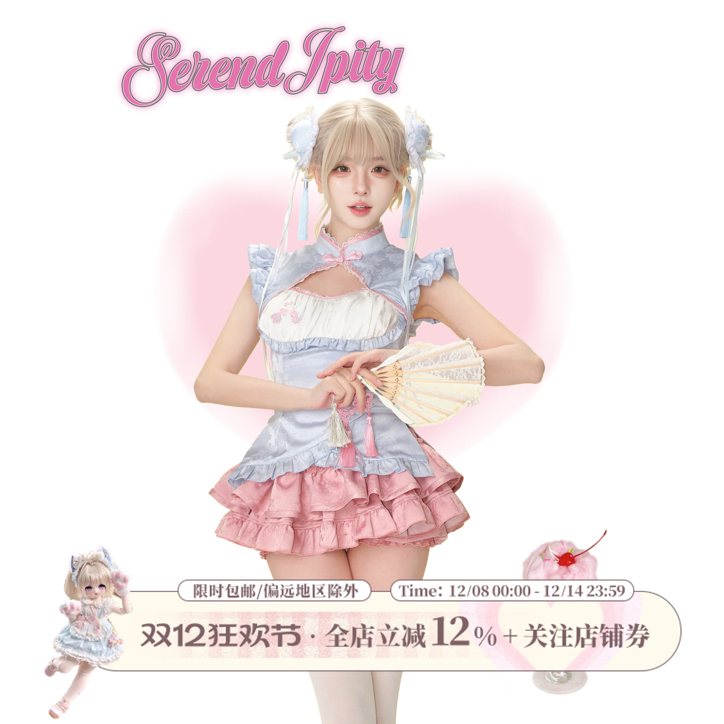 少女椰子【中华系】夏季招财波妞 蓝色新中式上衣+粉色提花蛋糕裙