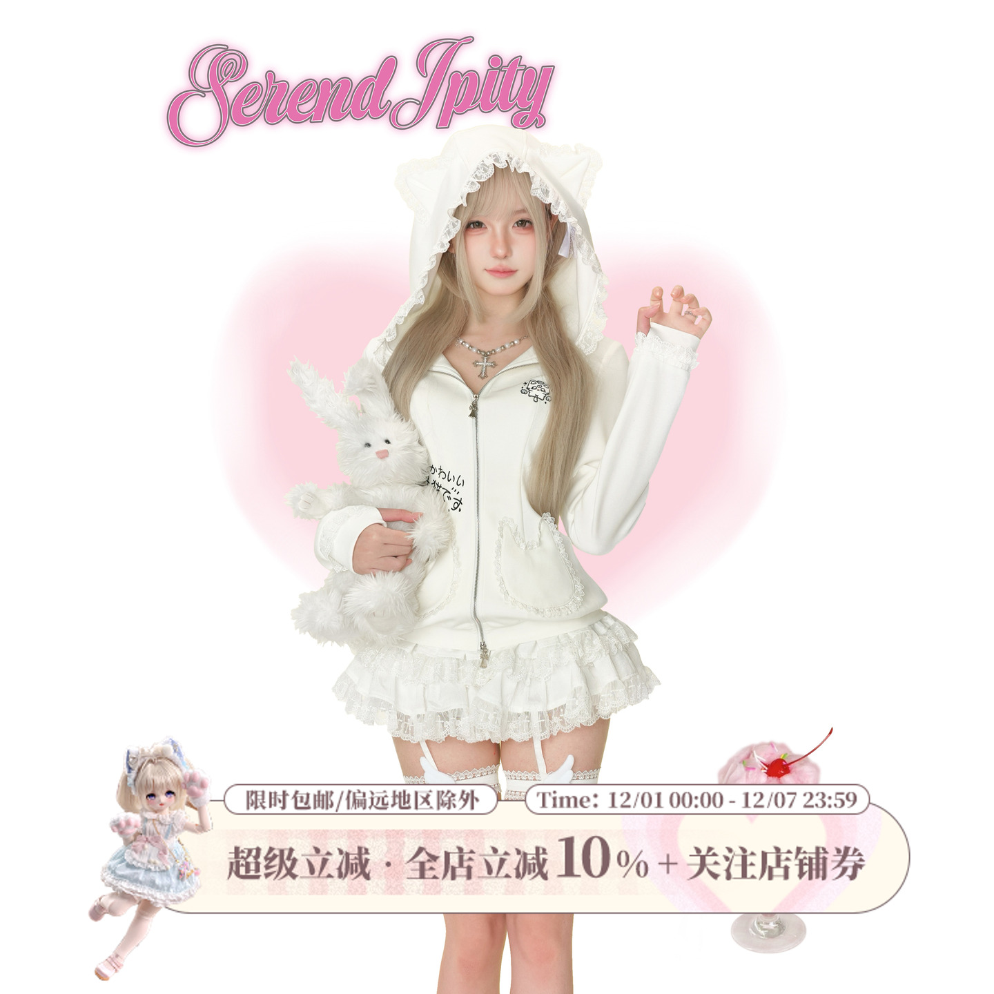 少女椰子 亚梦系 猫猫宅宅 秋冬白色刺绣卫衣外套+白色蕾丝蛋糕裙