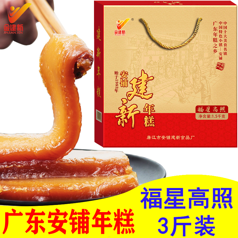 建新年糕 广东广式湛江特产廉江安铺红糖年糕甜粿年货3斤装礼盒