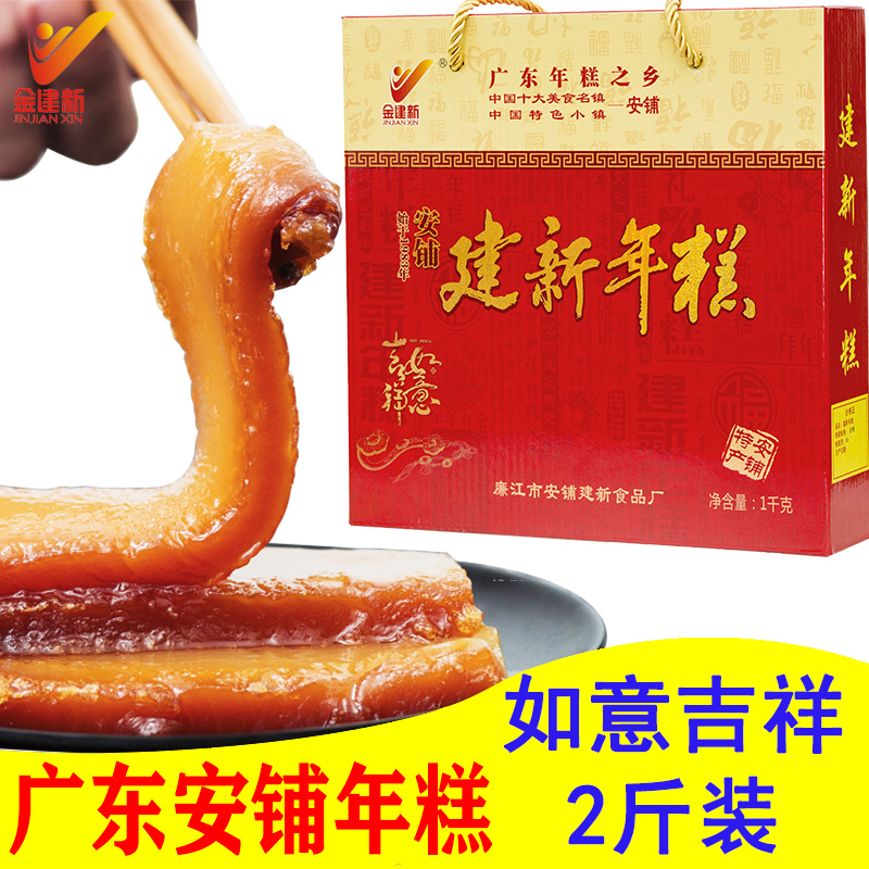 建新年糕 广东广式湛江特产廉江安铺红糖年糕传统甜粿2斤礼盒装