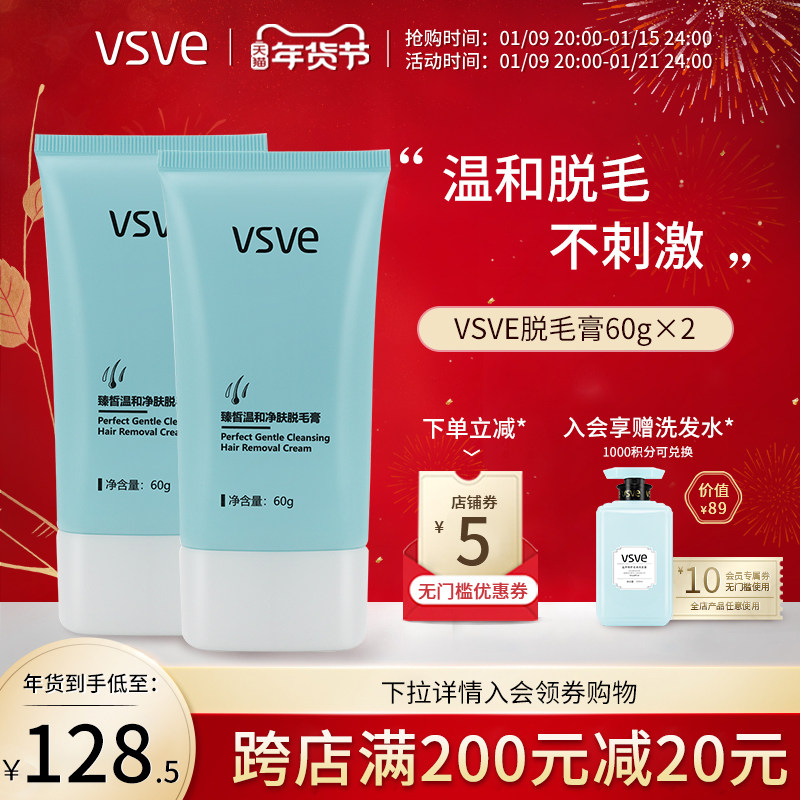 vsve脱毛膏臻皙温和净肤轻柔全身腋毛腿毛唇毛男女两盒装