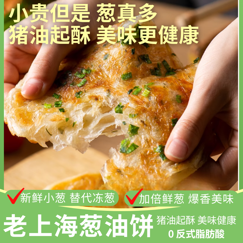 速冻葱花饼家庭装半成品正宗