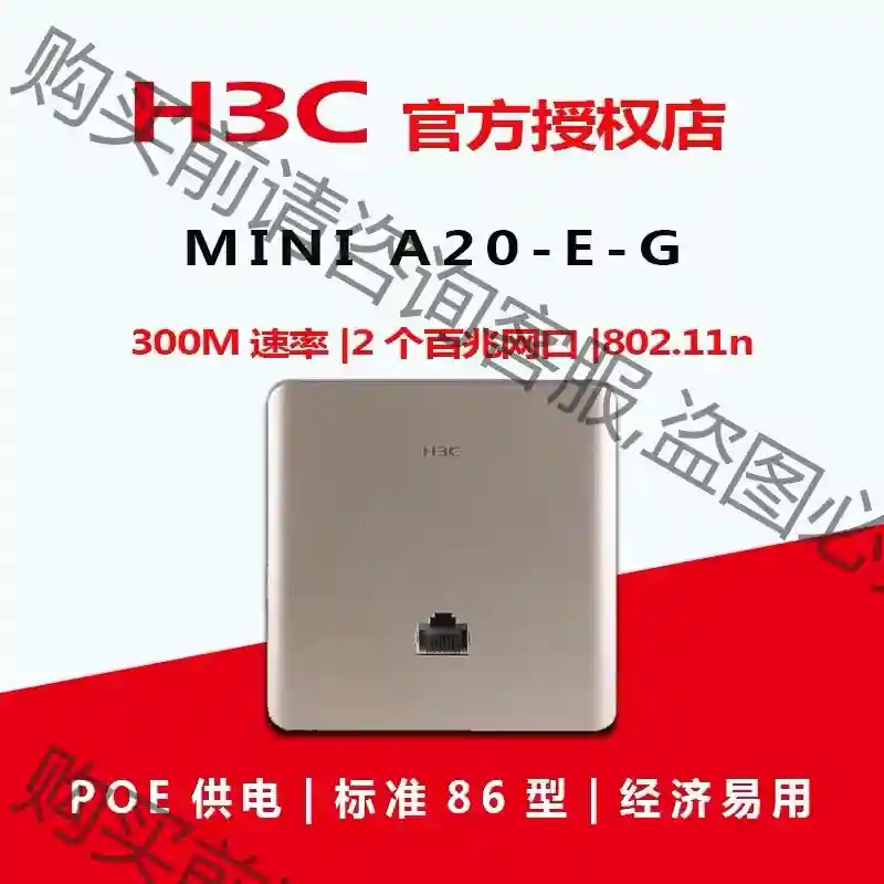 A20-E-G金色无线86面板AP 企业级300M分布式wi 议价再拍 拆机件